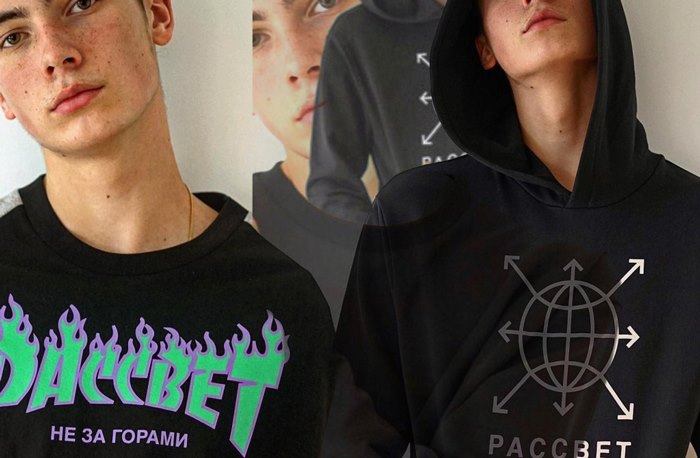 Гоша Рубчинский «Рассвет не за горами