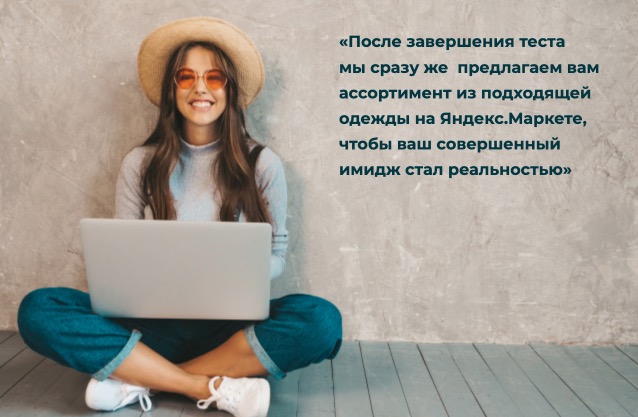 Ваш личный верный стилист online