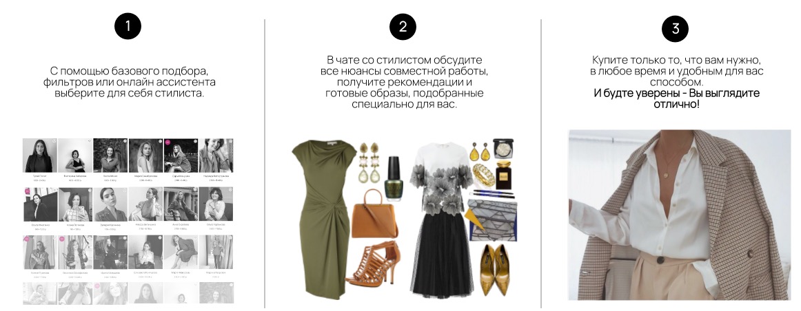 Ваш личный верный стилист online