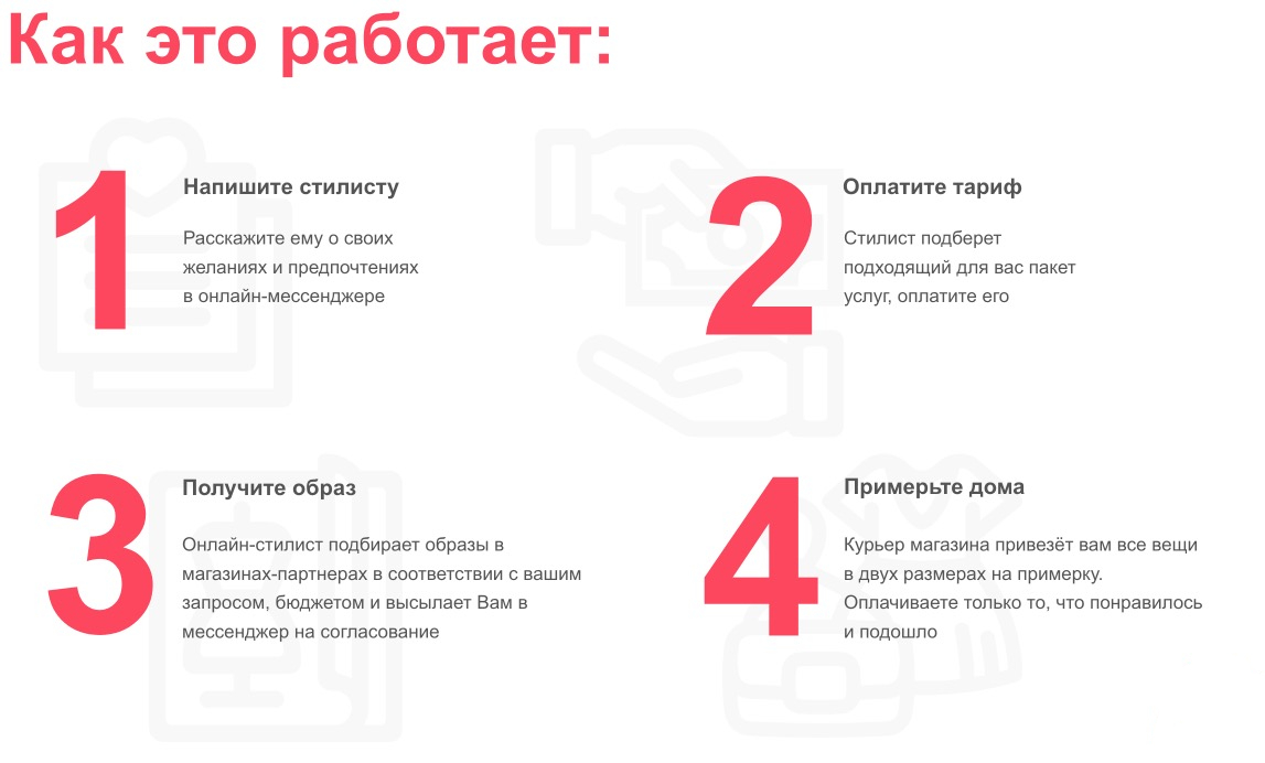 Ваш личный верный стилист online