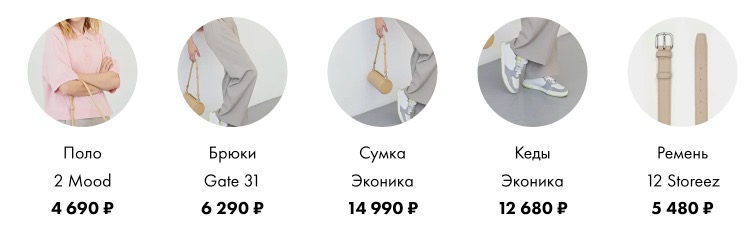 Ваш личный верный стилист online
