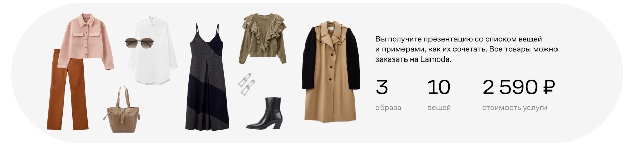 Ваш личный верный стилист online