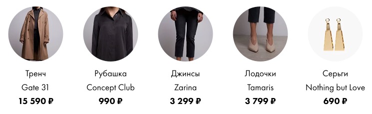 Ваш личный верный стилист online