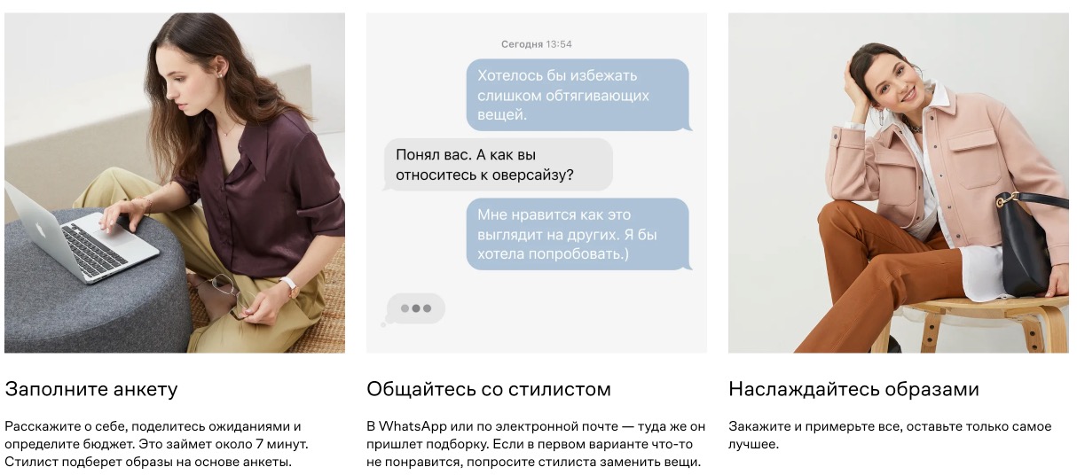 Ваш личный верный стилист online