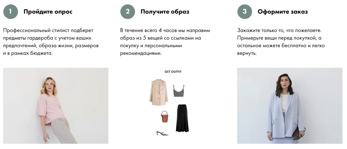 Ваш личный верный стилист online